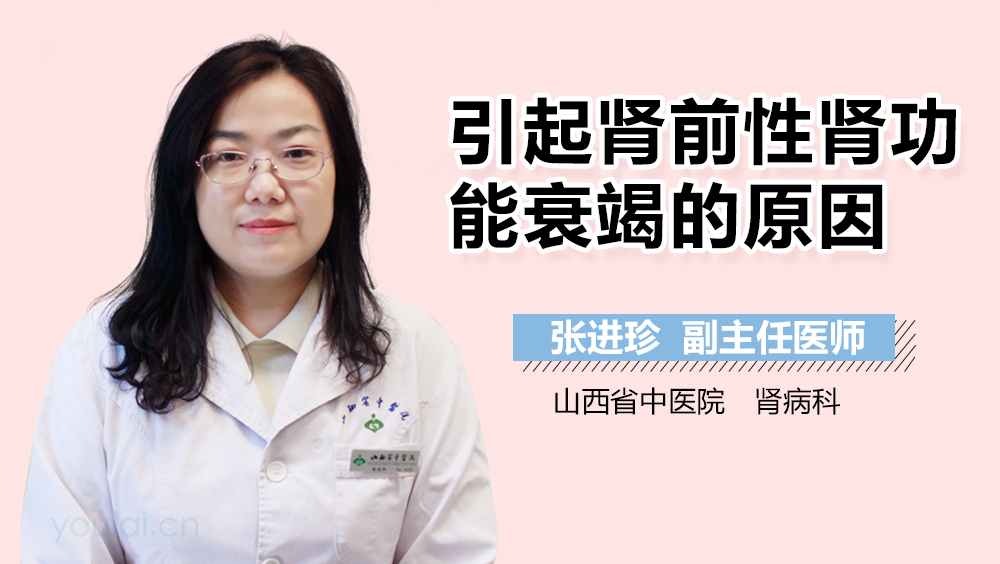 引起肾前性肾功能衰竭的原因