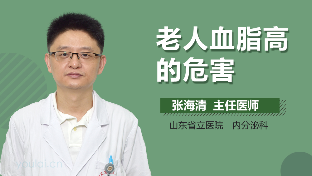 老人血脂高的危害