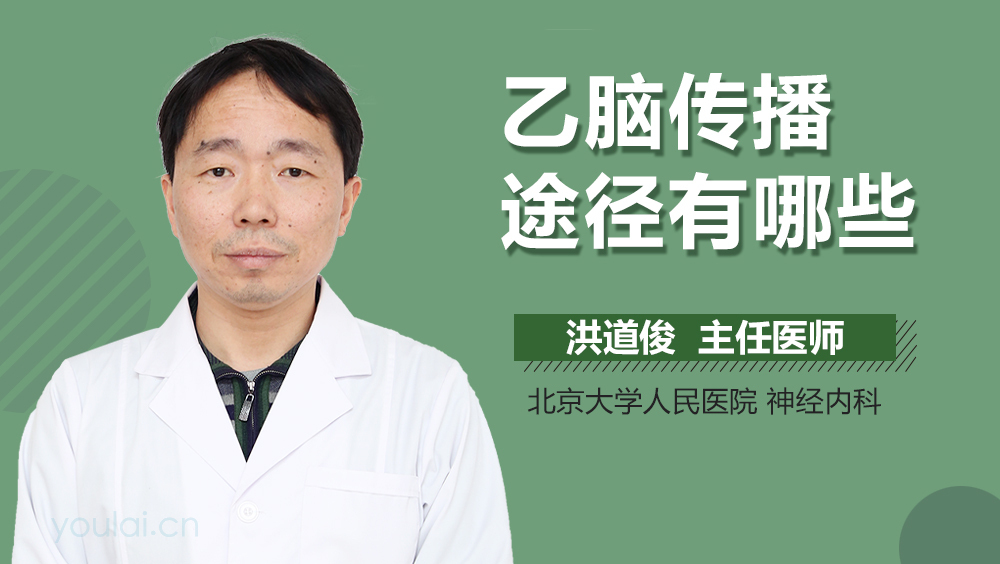 乙脑传播途径有哪些