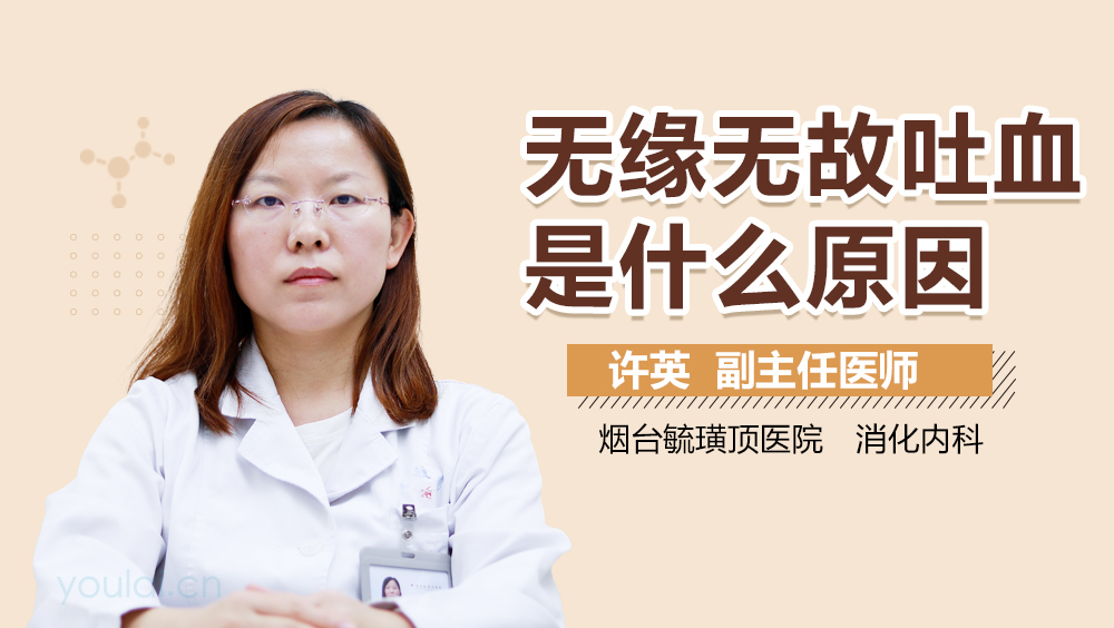 无缘无故吐血是什么原因
