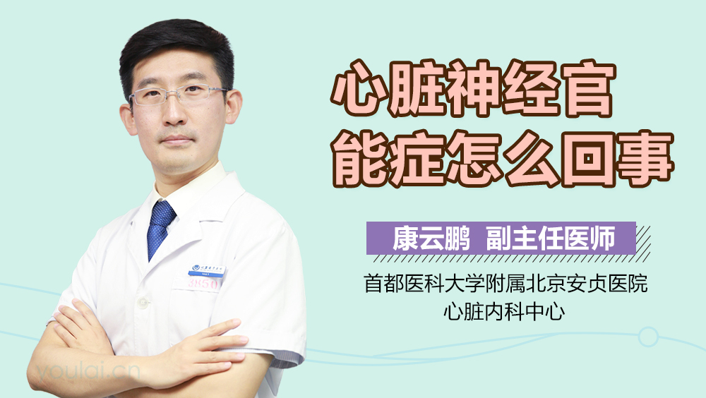 心脏神经官能症怎么回事