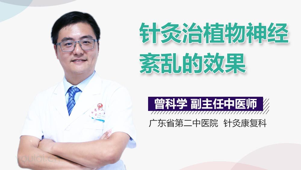 针灸治植物神经紊乱的效果