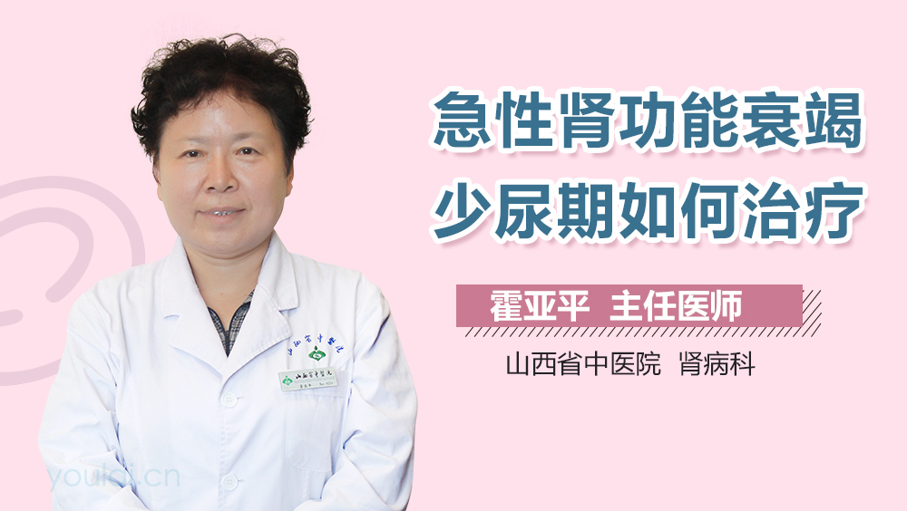 急性肾功能衰竭少尿期如何治疗