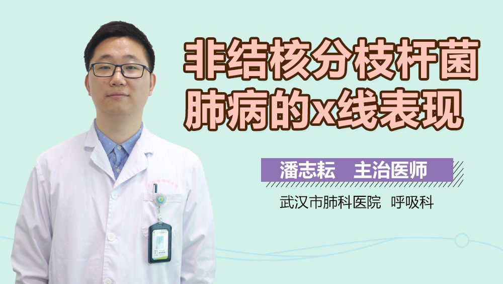 非结核分枝杆菌肺病的x线表现