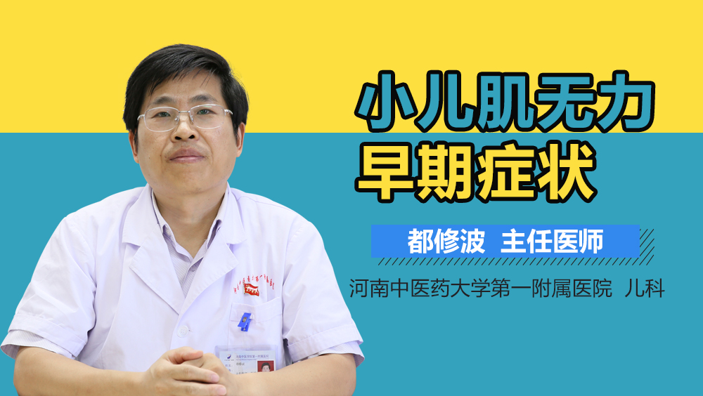 小儿肌无力早期症状