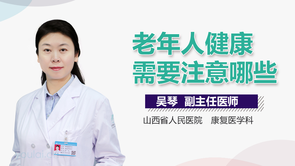 老年人健康需要注意哪些