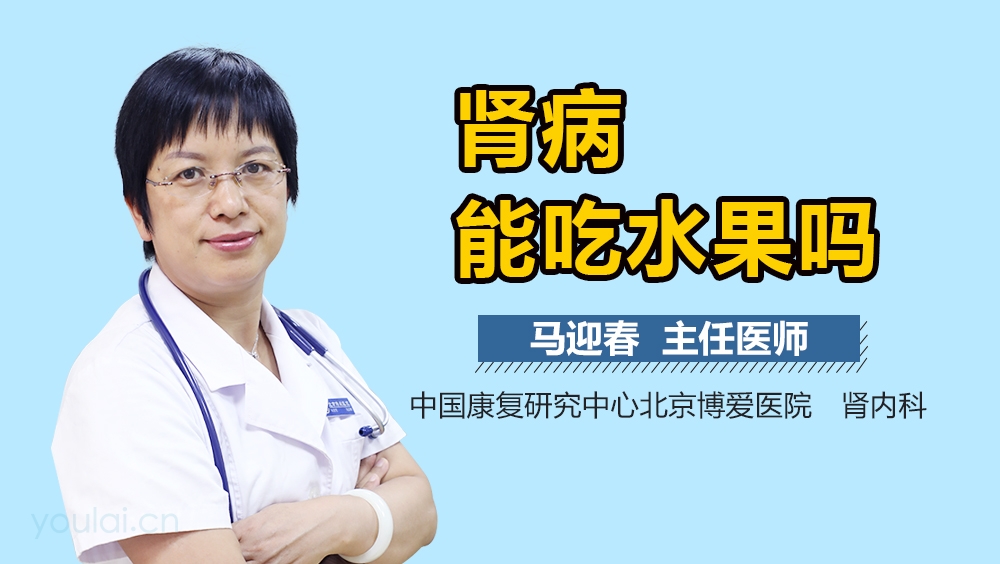 肾病能吃水果吗