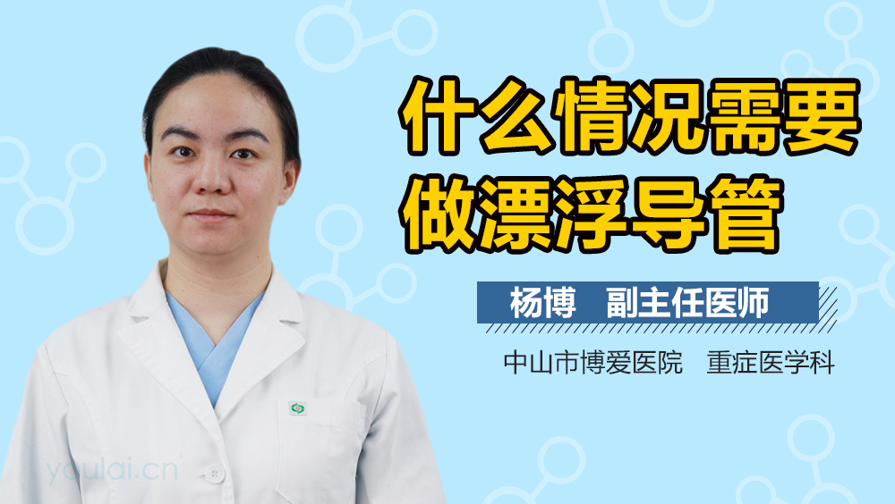 什么情况需要做漂浮导管