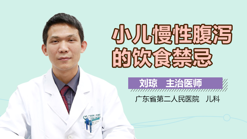 小儿慢性腹泻的饮食禁忌