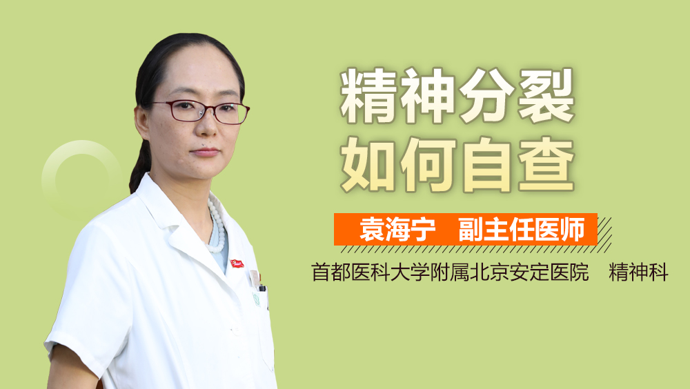 精神分裂如何自查