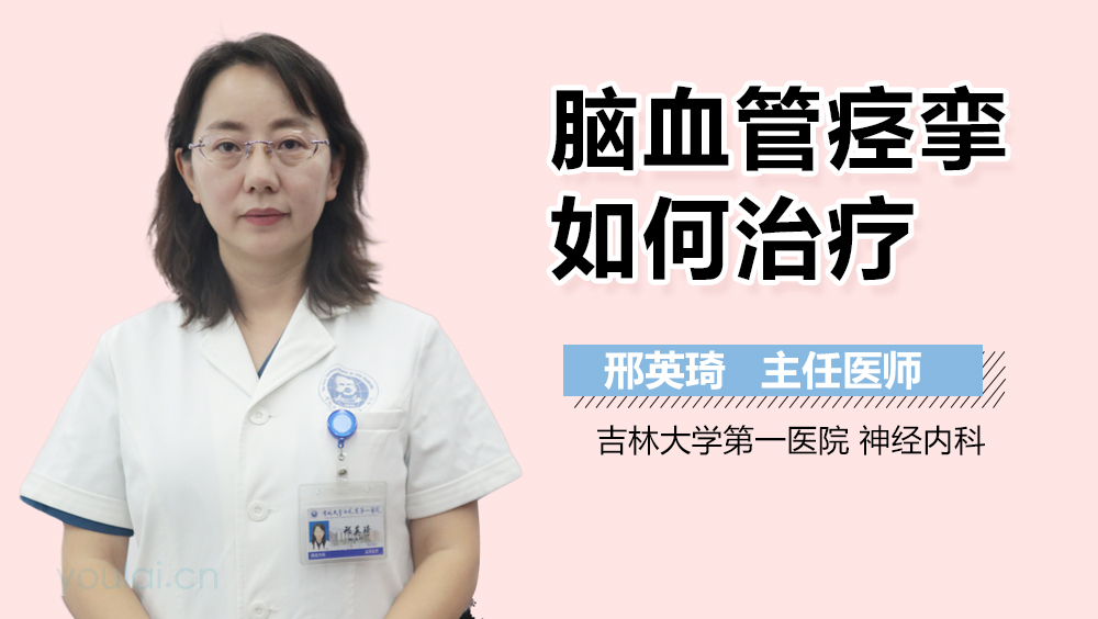 脑血管痉挛如何治疗
