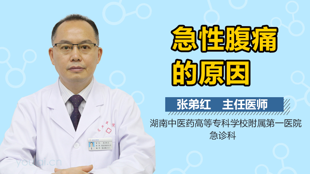 急性腹痛的原因