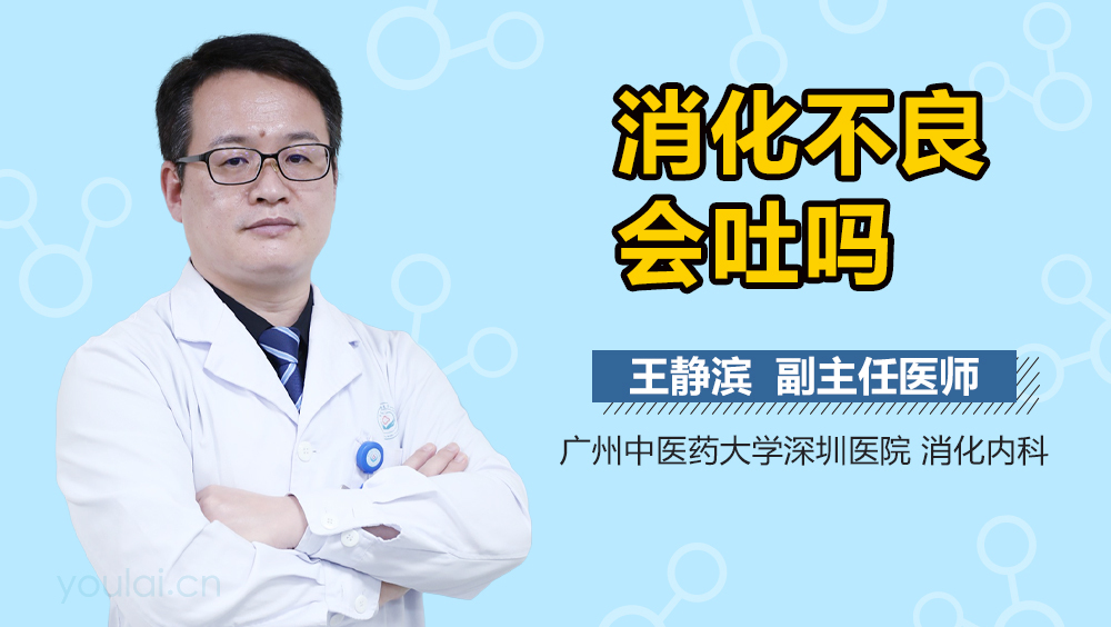 消化不良会吐吗