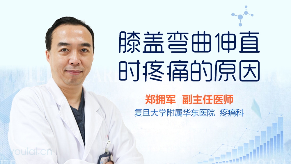 膝关节弯曲伸直时疼痛的原因