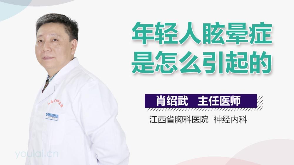 年轻人眩晕症是怎么引起的