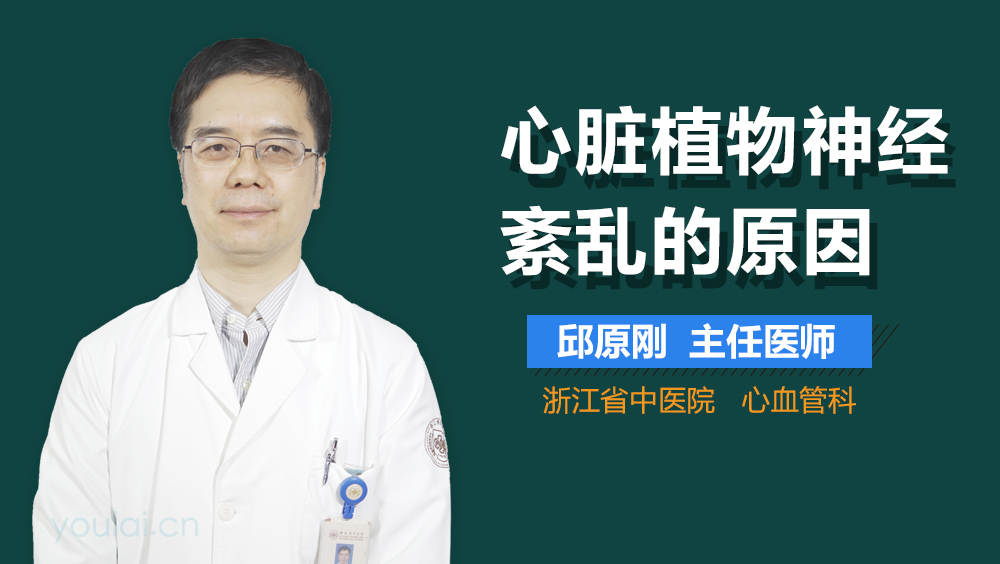 心脏植物神经紊乱的原因