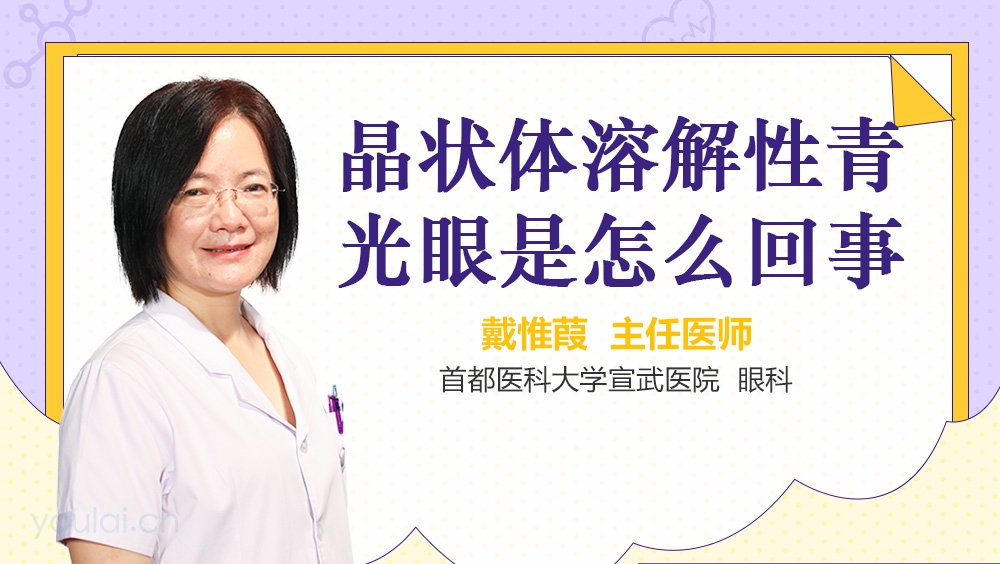晶状体溶解性青光眼是怎么回事