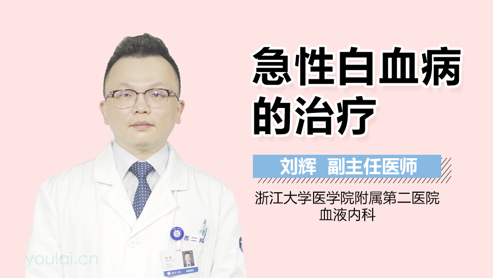 急性白血病的治疗