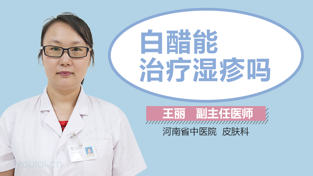 白醋能治疗湿疹吗