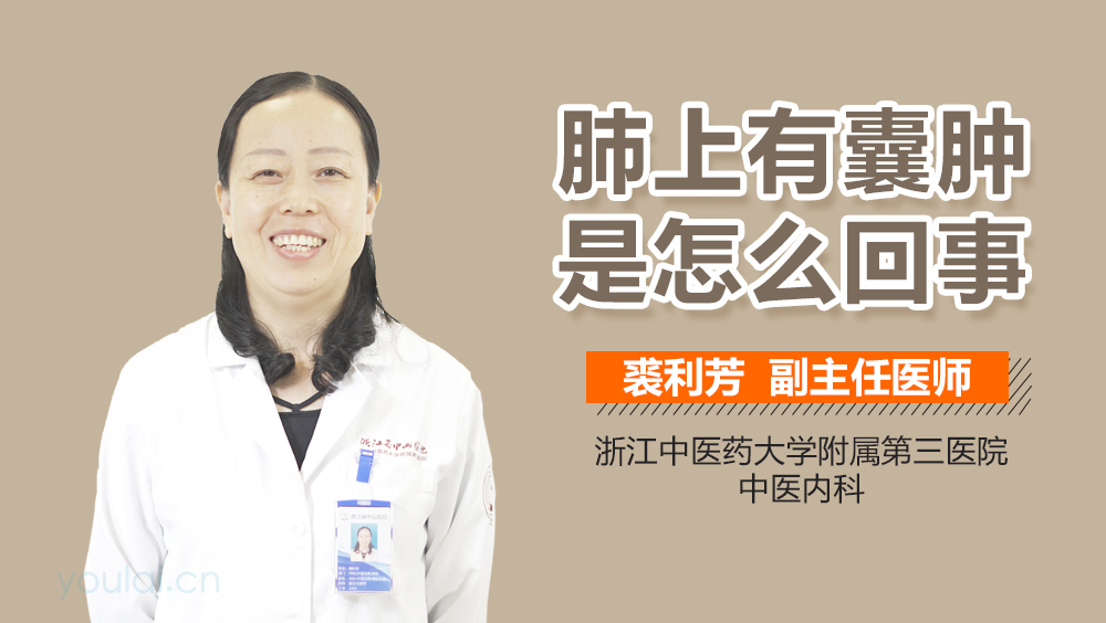 肺上有囊肿是怎么回事