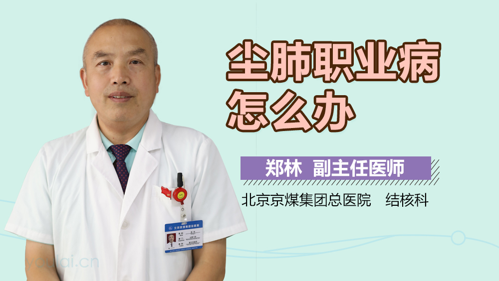 尘肺职业病怎么办