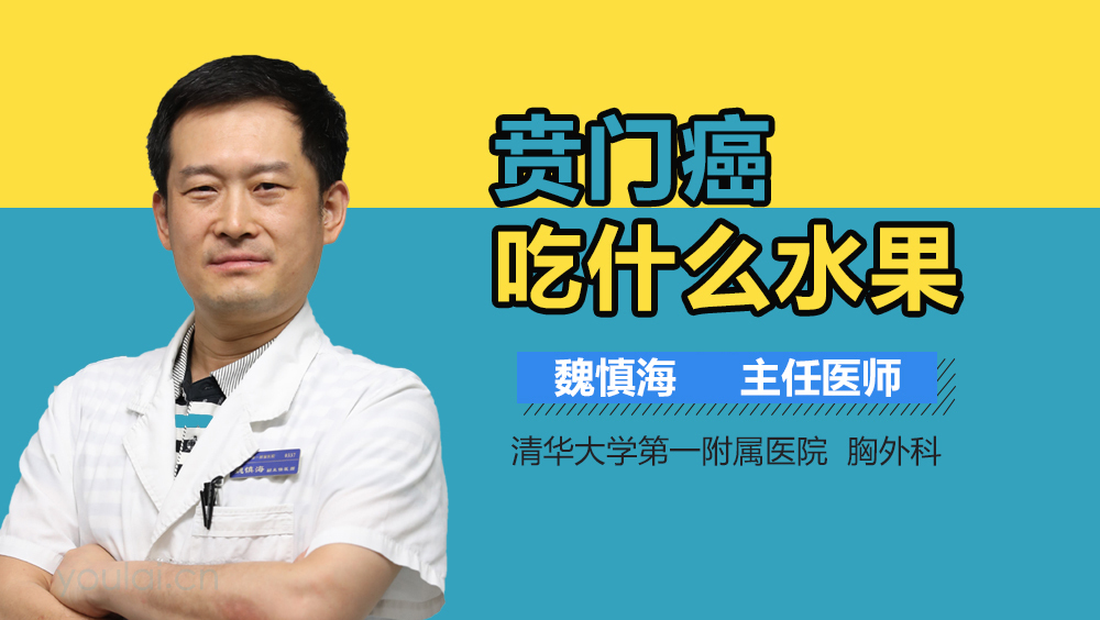 贲门癌吃什么水果