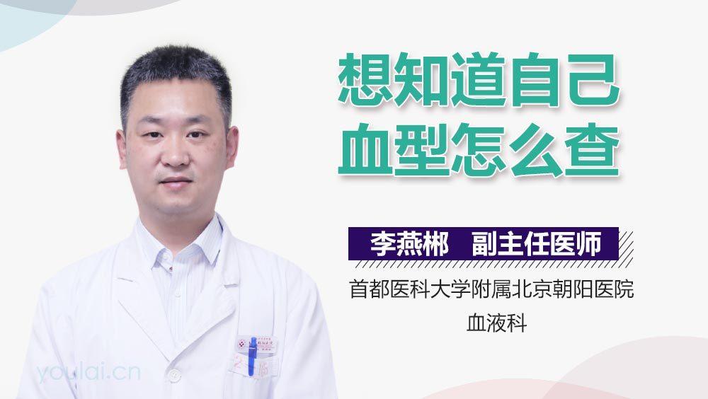 想知道自己血型怎么查