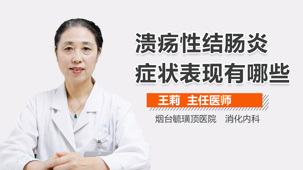 溃疡性结肠炎症状表现有哪些