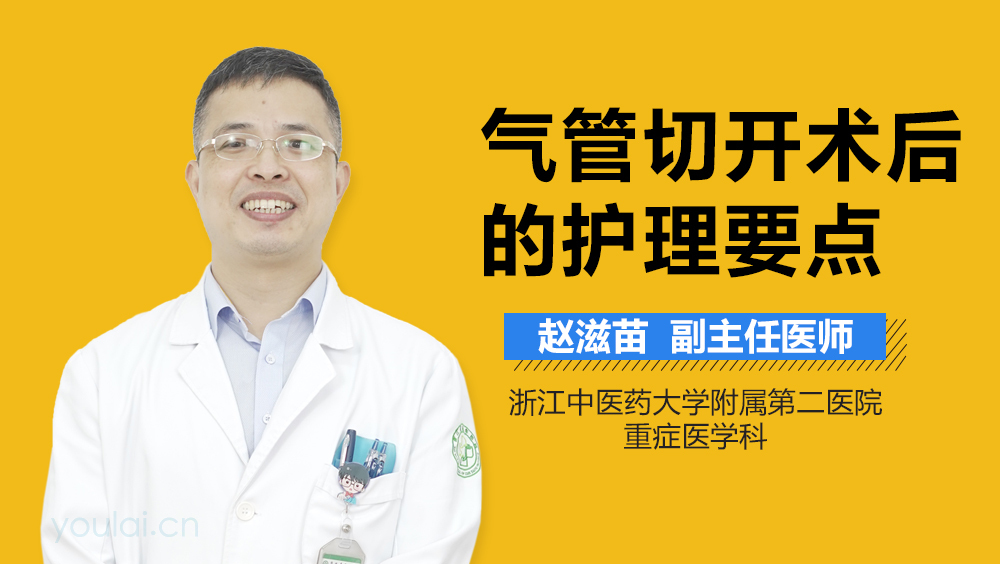 气管切开术后的护理要点