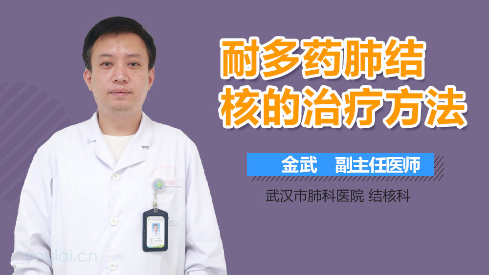 耐多药肺结核的治疗方法