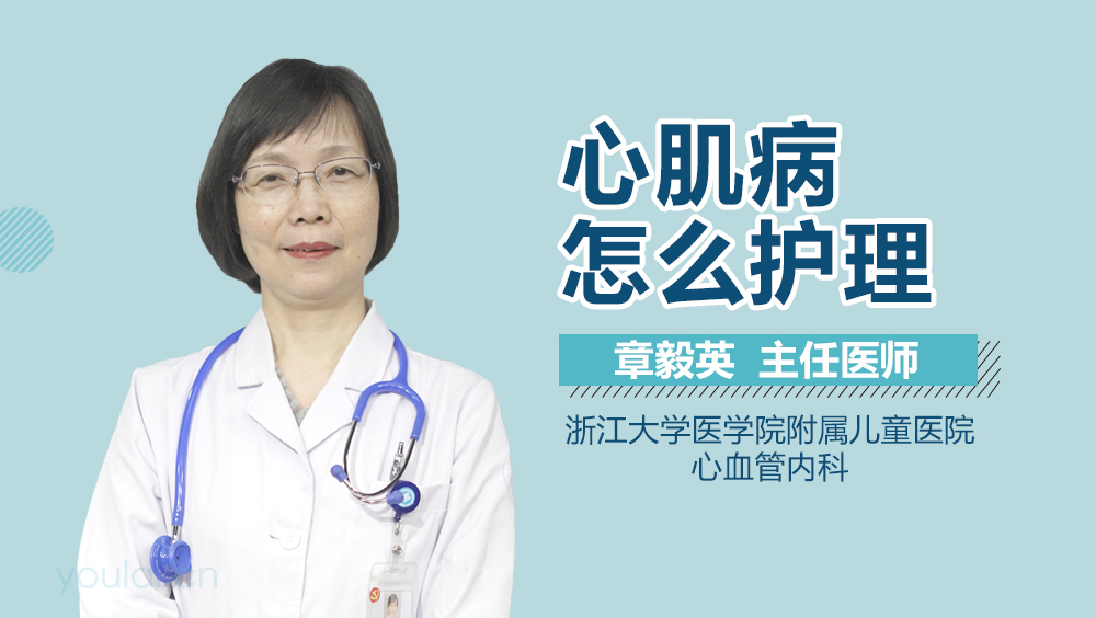 心肌病怎么护理