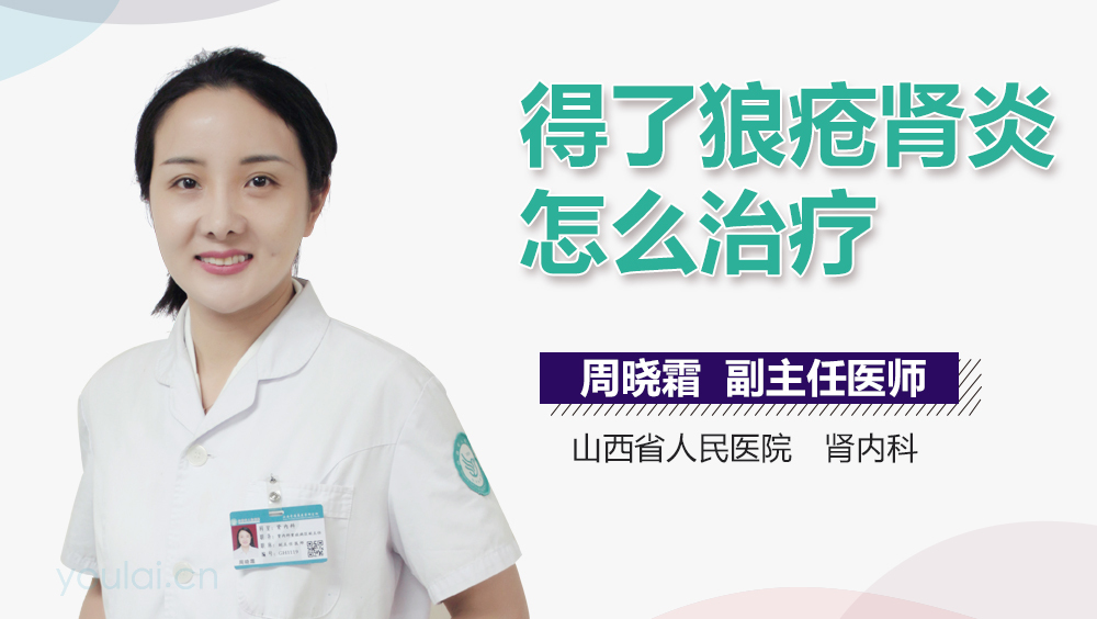 得了狼疮肾炎怎么治疗