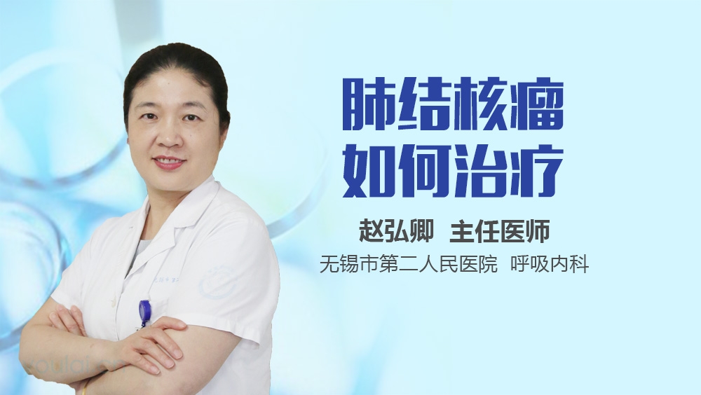 肺结核瘤如何治疗