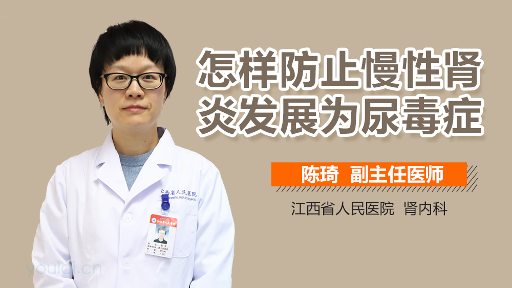 怎样防止慢性肾炎发展为尿毒症