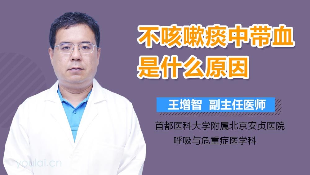 不咳嗽痰中带血是什么原因