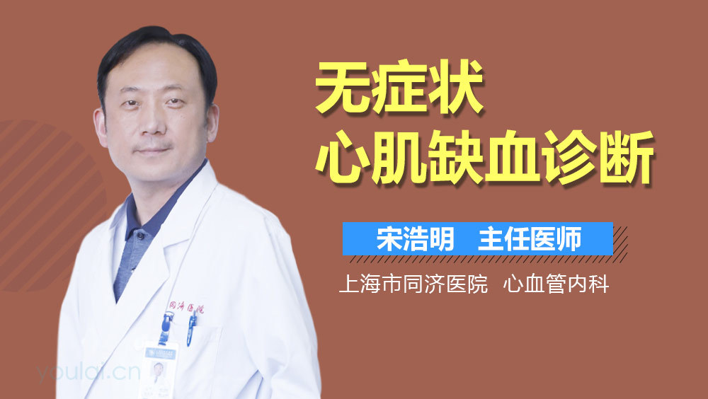 无症状心肌缺血诊断