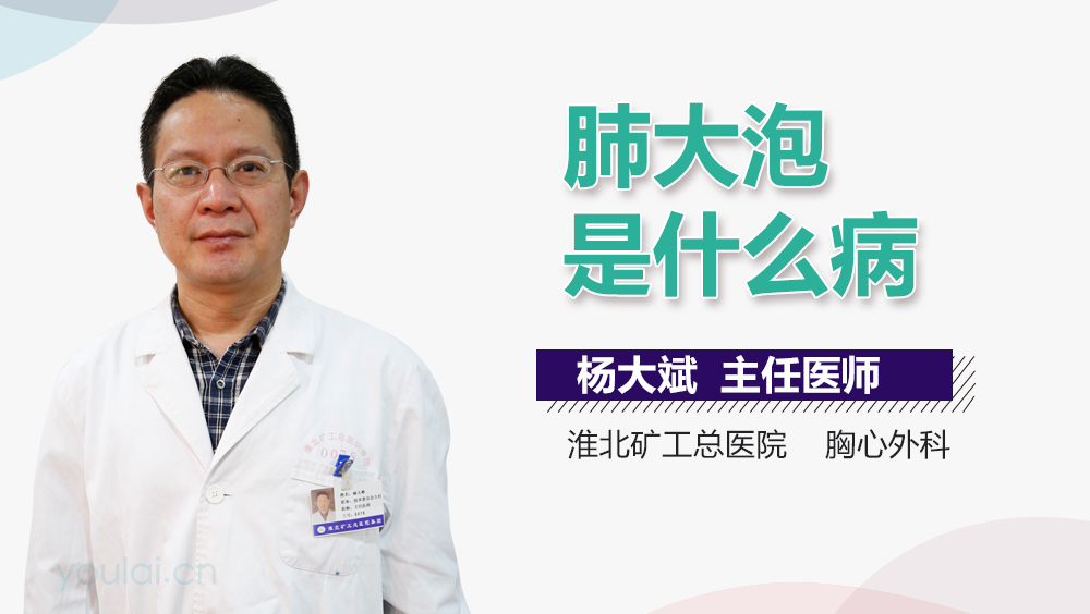 肺大泡是什么病