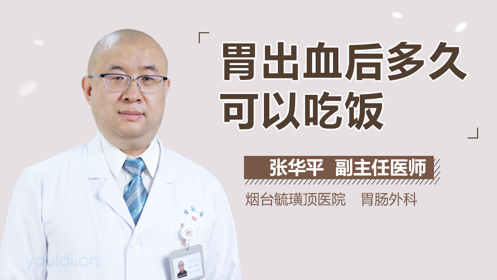 胃出血后多久可以吃饭
