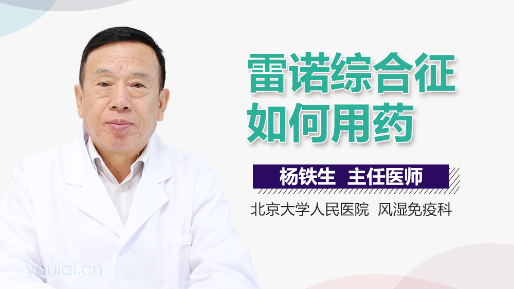 雷诺综合征如何用药