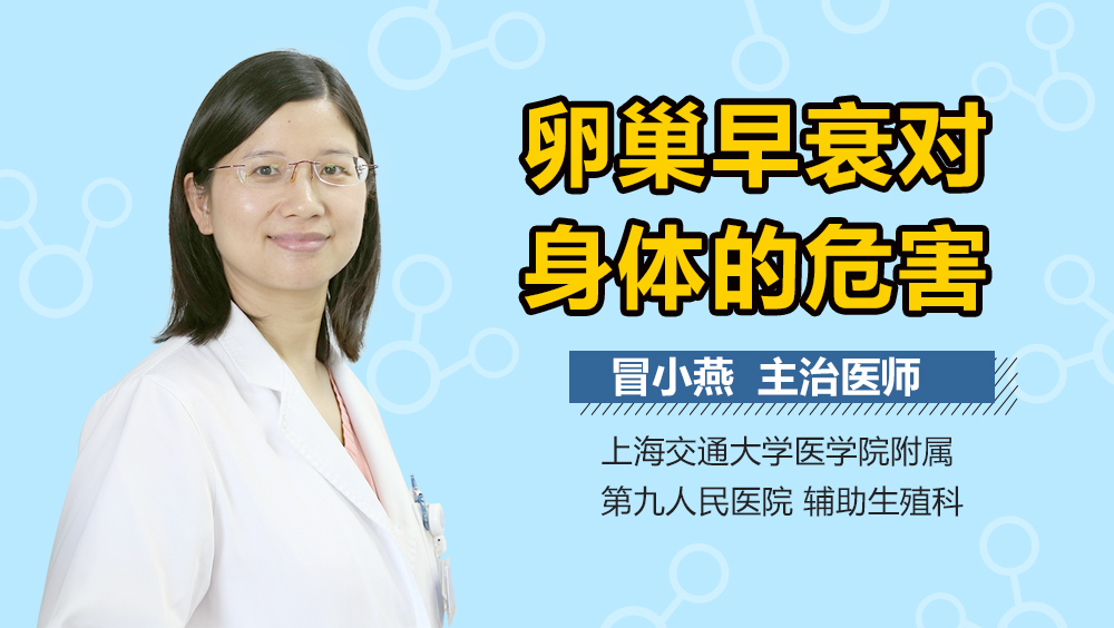 卵巢早衰对身体的危害