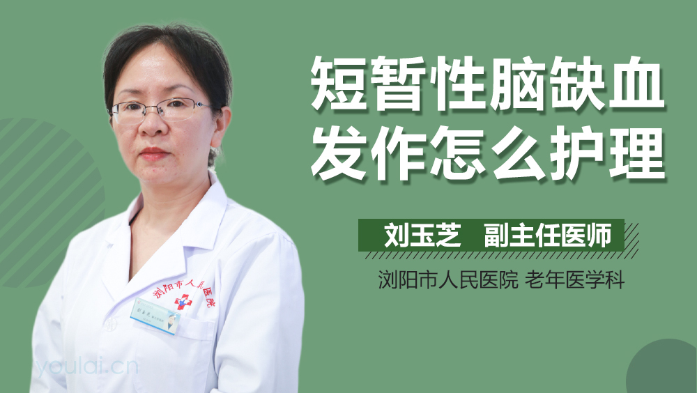 短暂性脑缺血发作怎么护理