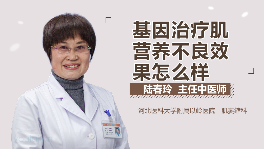 基因治疗肌营养不良效果怎么样