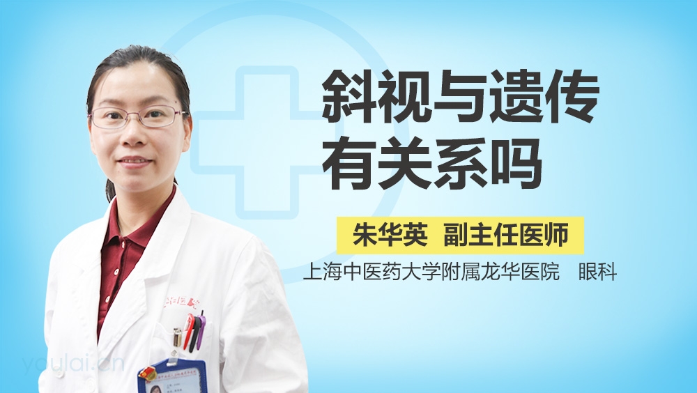 斜视与遗传有关系吗