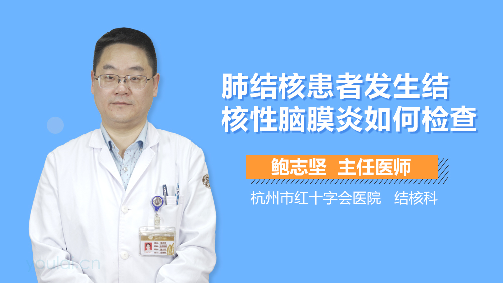 肺结核患者发生结核性脑膜炎如何检查