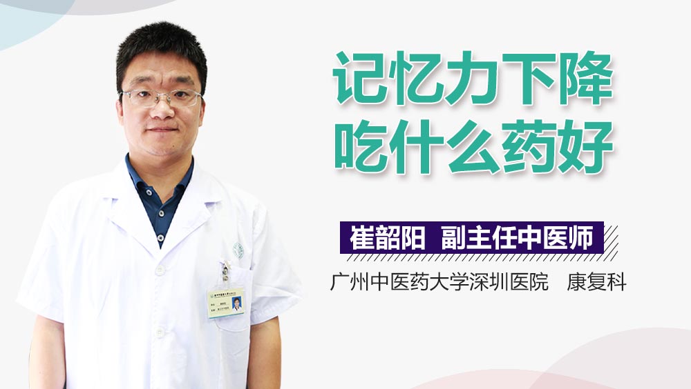 记忆力下降吃什么药好