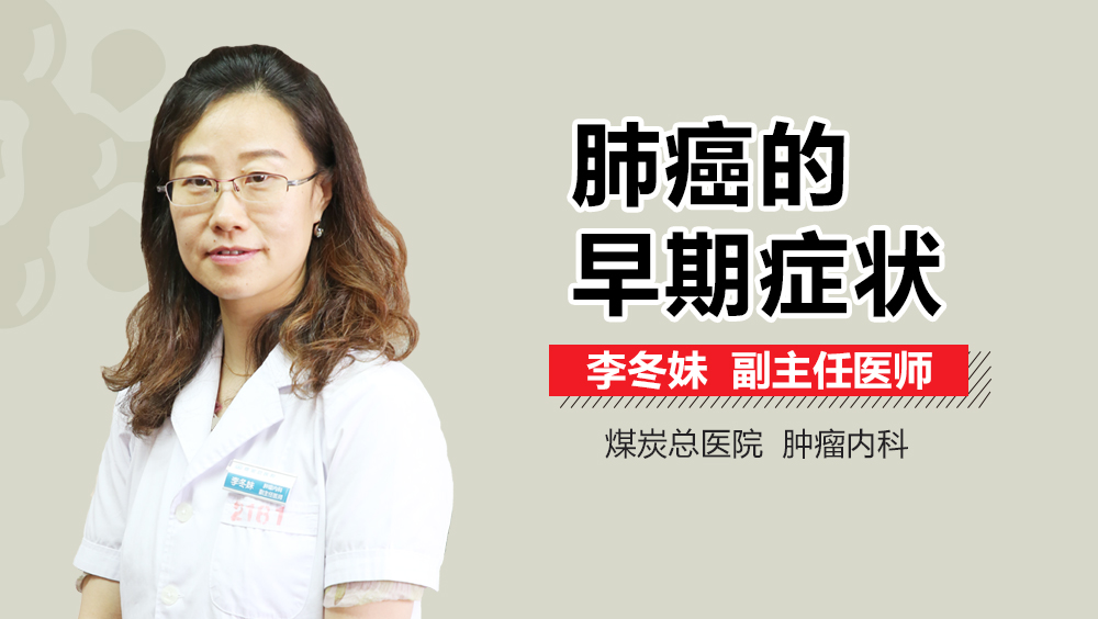 肺癌的早期症状