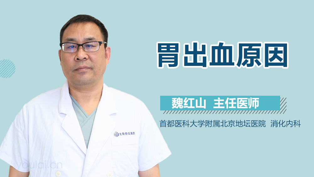 胃出血原因