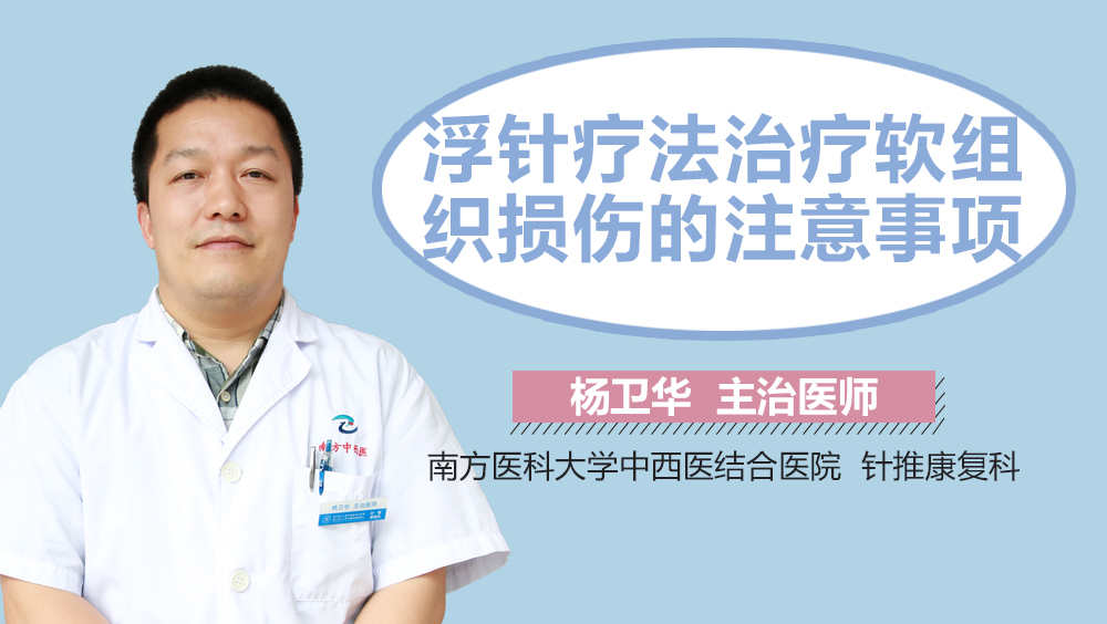 浮针疗法治疗软组织损伤的注意事项