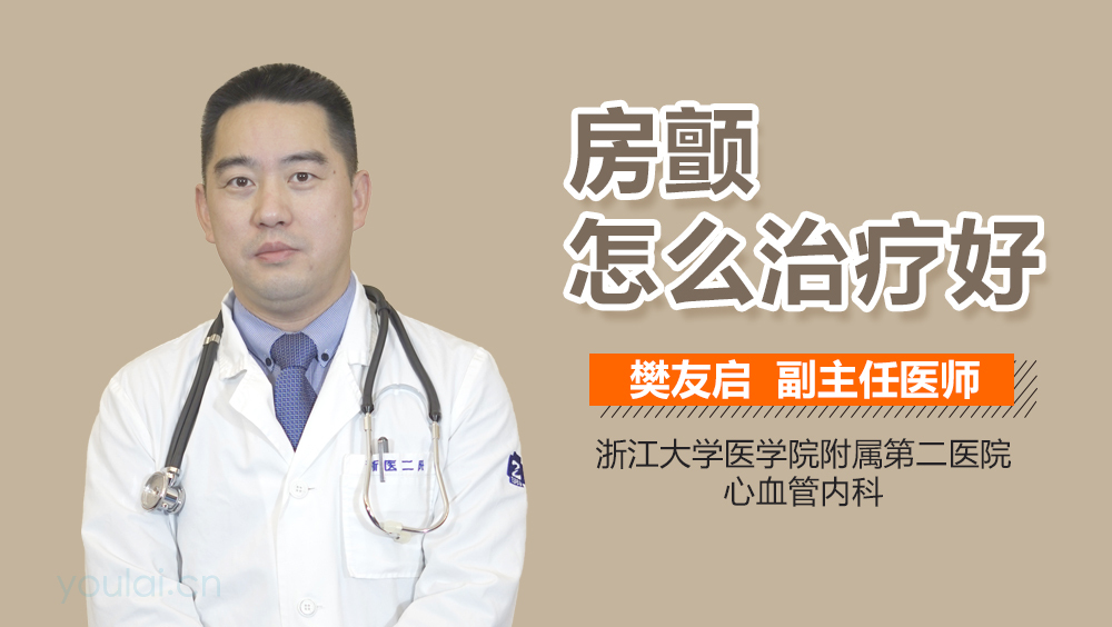 房颤怎么治疗好