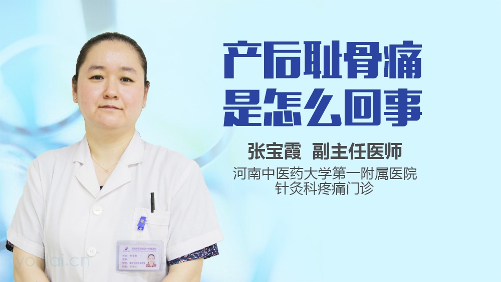 产后耻骨疼是怎么回事